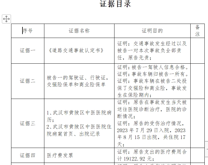 证据目录1.png