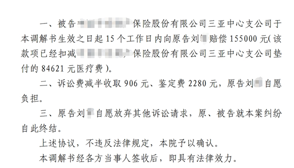 调解金额.png